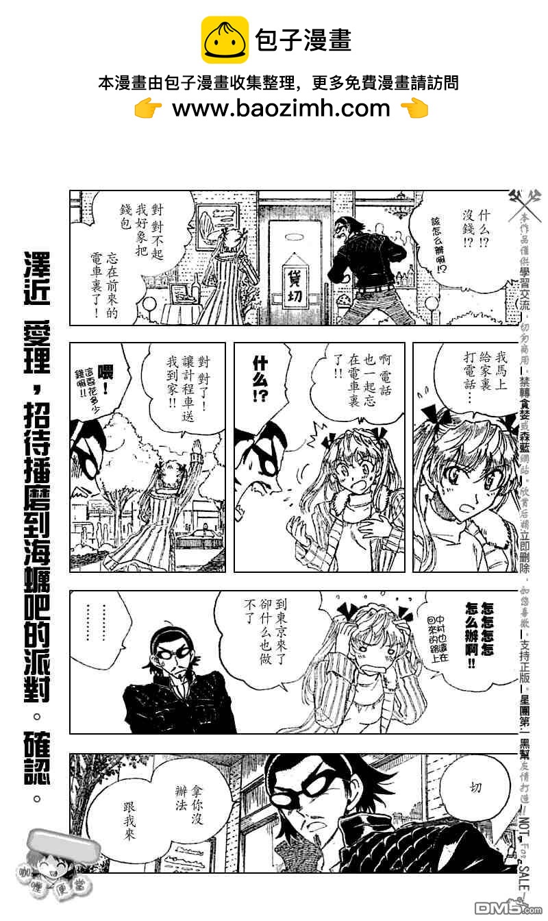 🍚校园迷糊大王 第209话 第2页