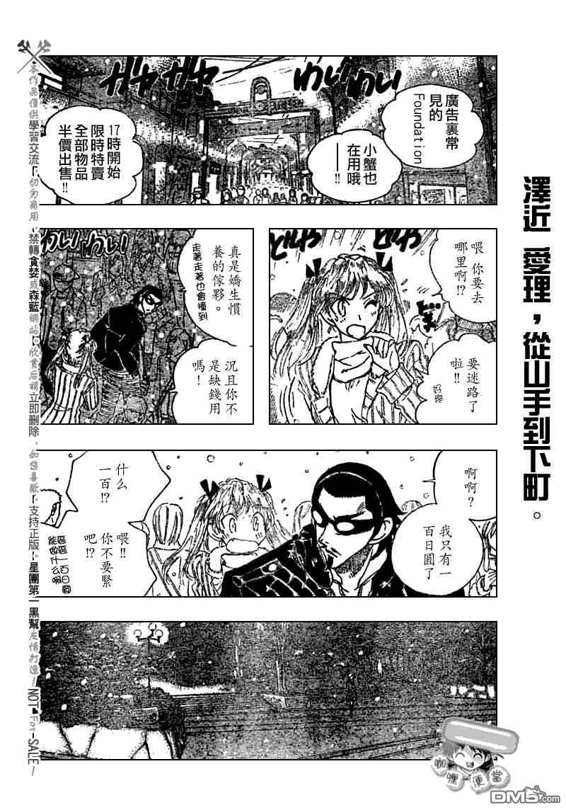 🍚校园迷糊大王 第209话 第3页