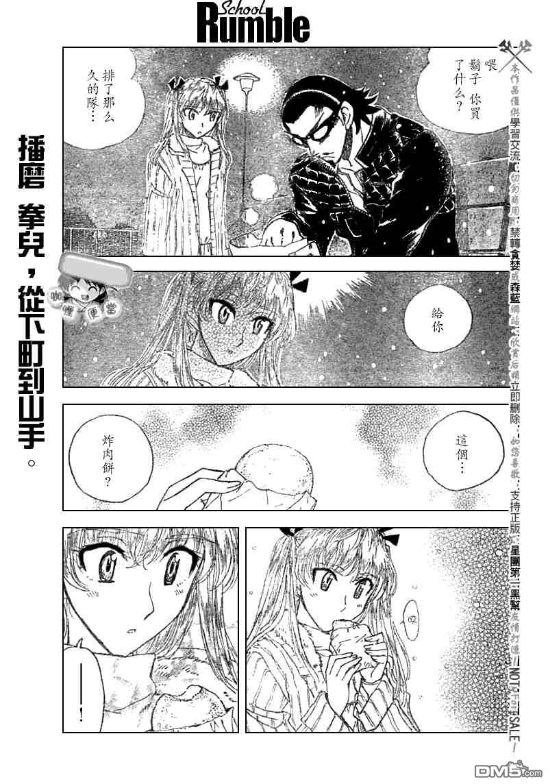 🍚校园迷糊大王 第209话 第4页