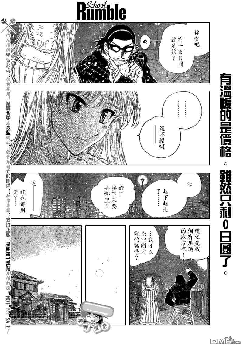 🍚校园迷糊大王 第209话 第5页