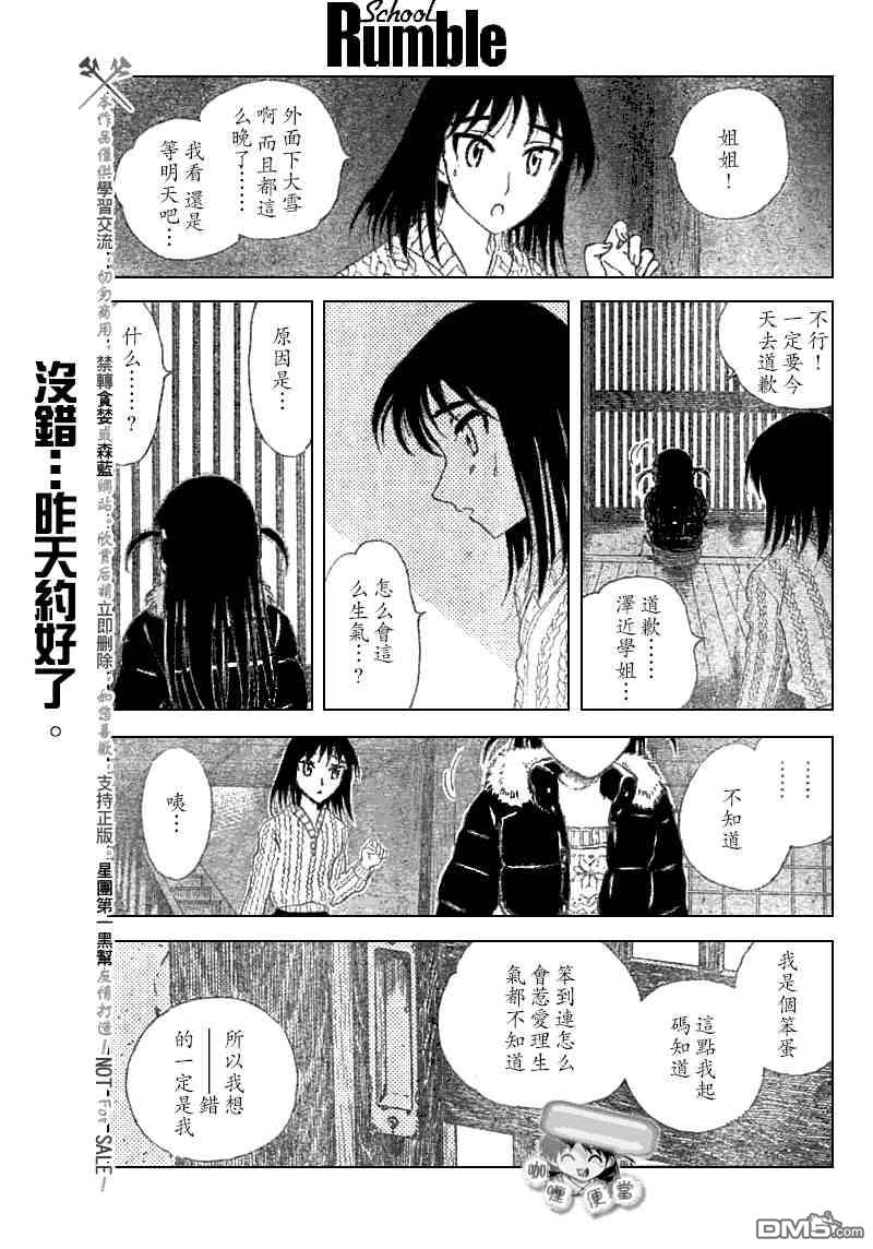 🍚校园迷糊大王 第209话 第6页