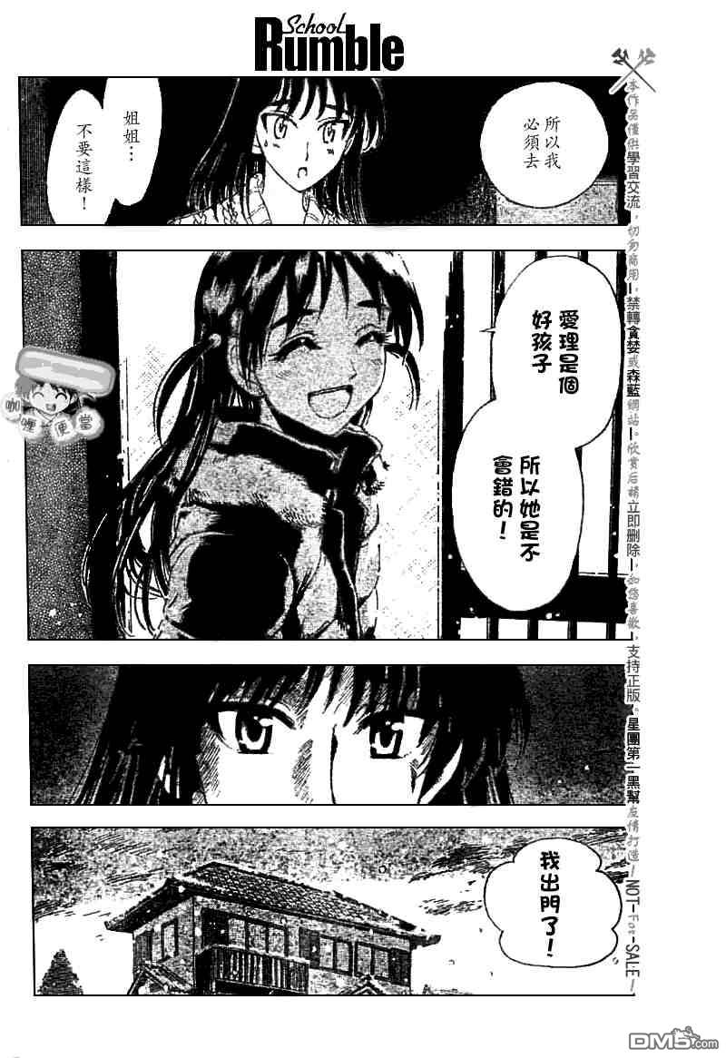 🍚校园迷糊大王 第209话 第7页