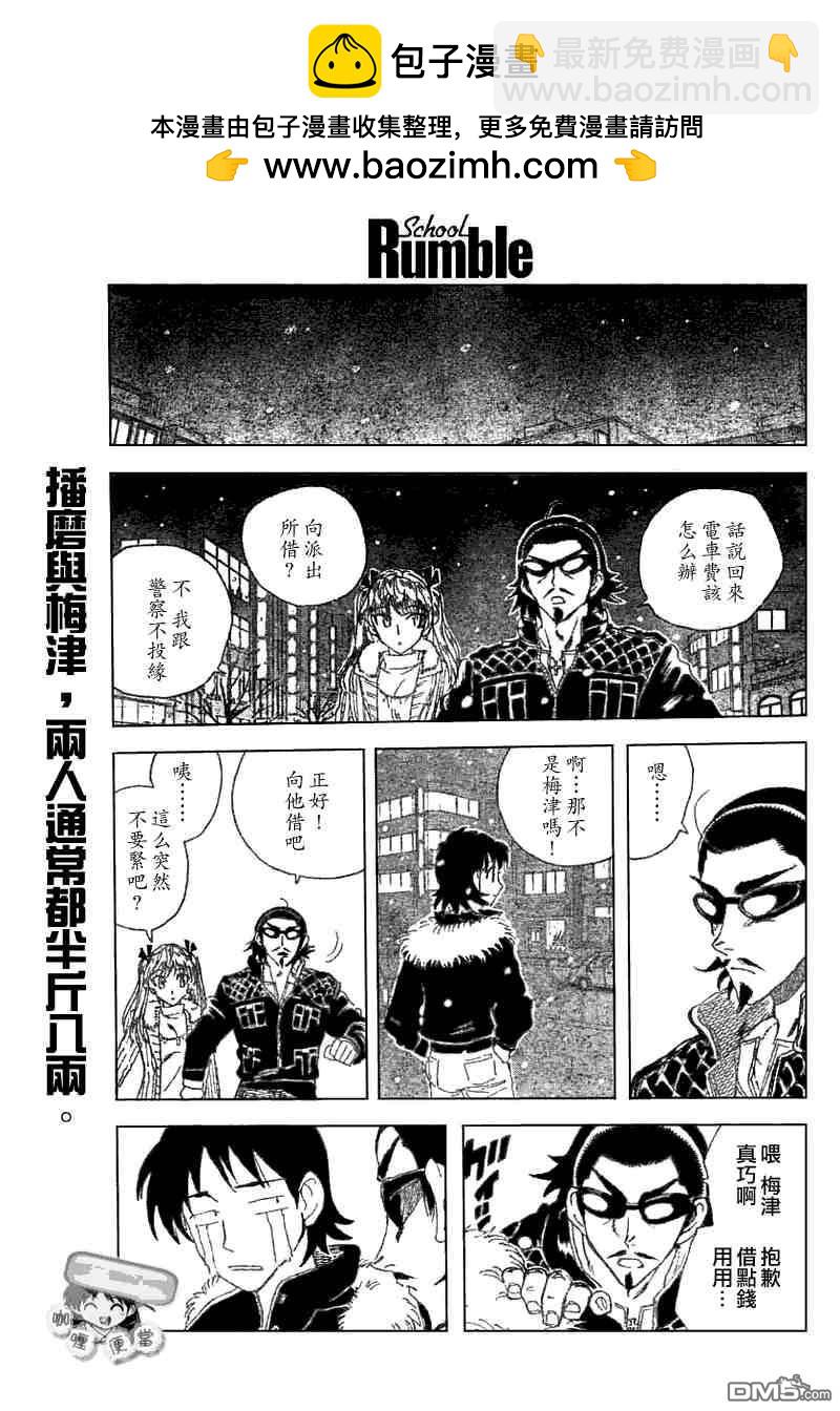 🍚校园迷糊大王 第209话 第8页
