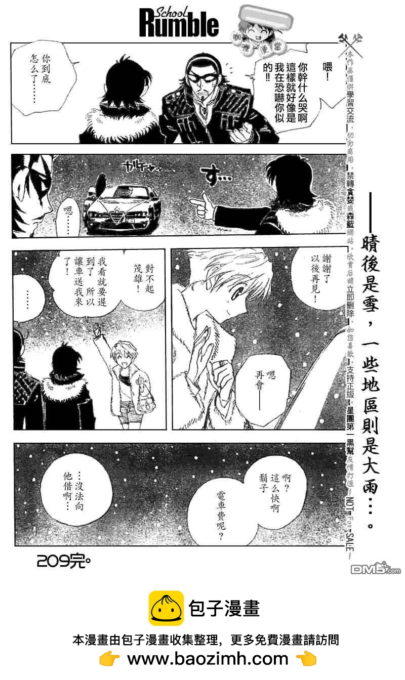 🍚校园迷糊大王 第209话 第9页