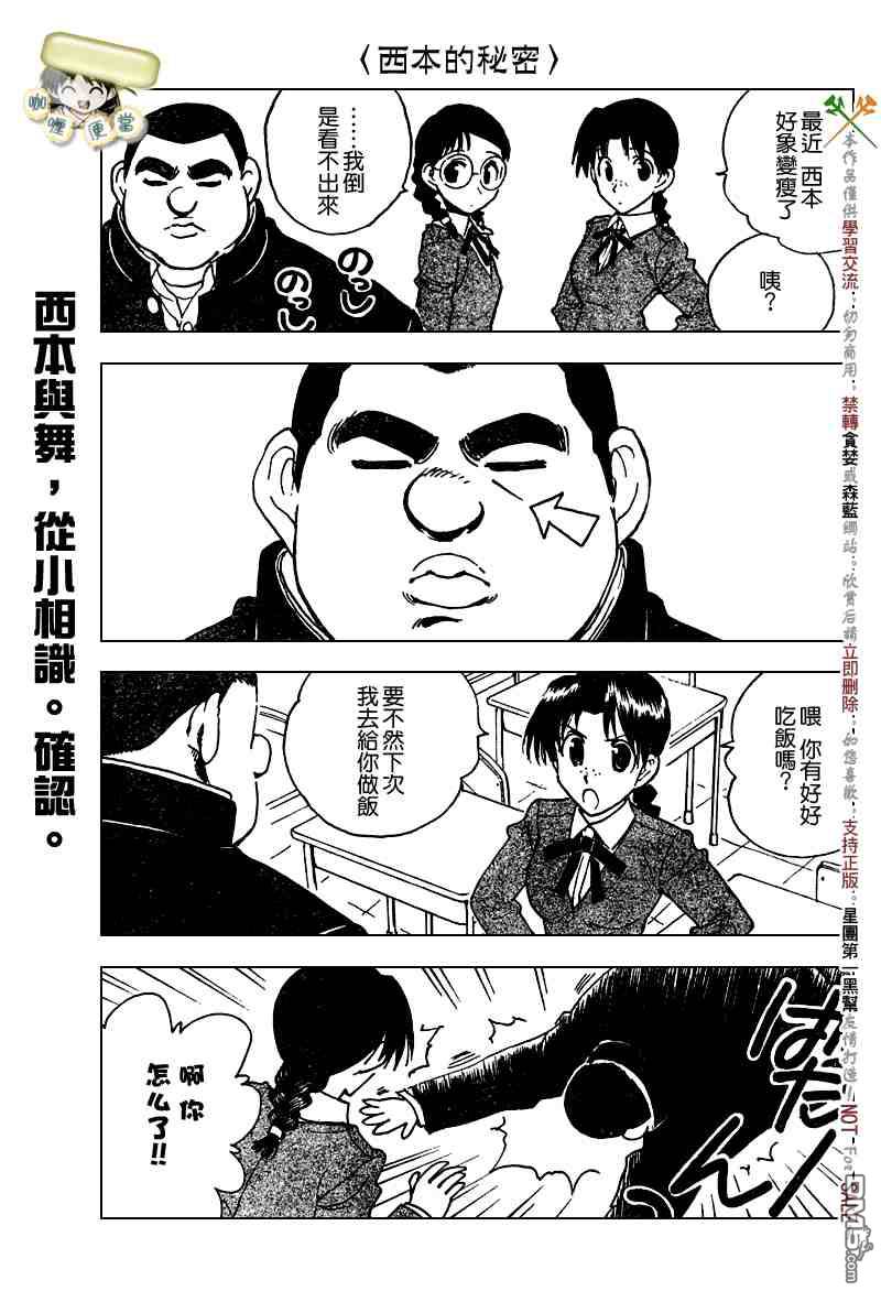🍚校园迷糊大王 番外篇B.47 第3页