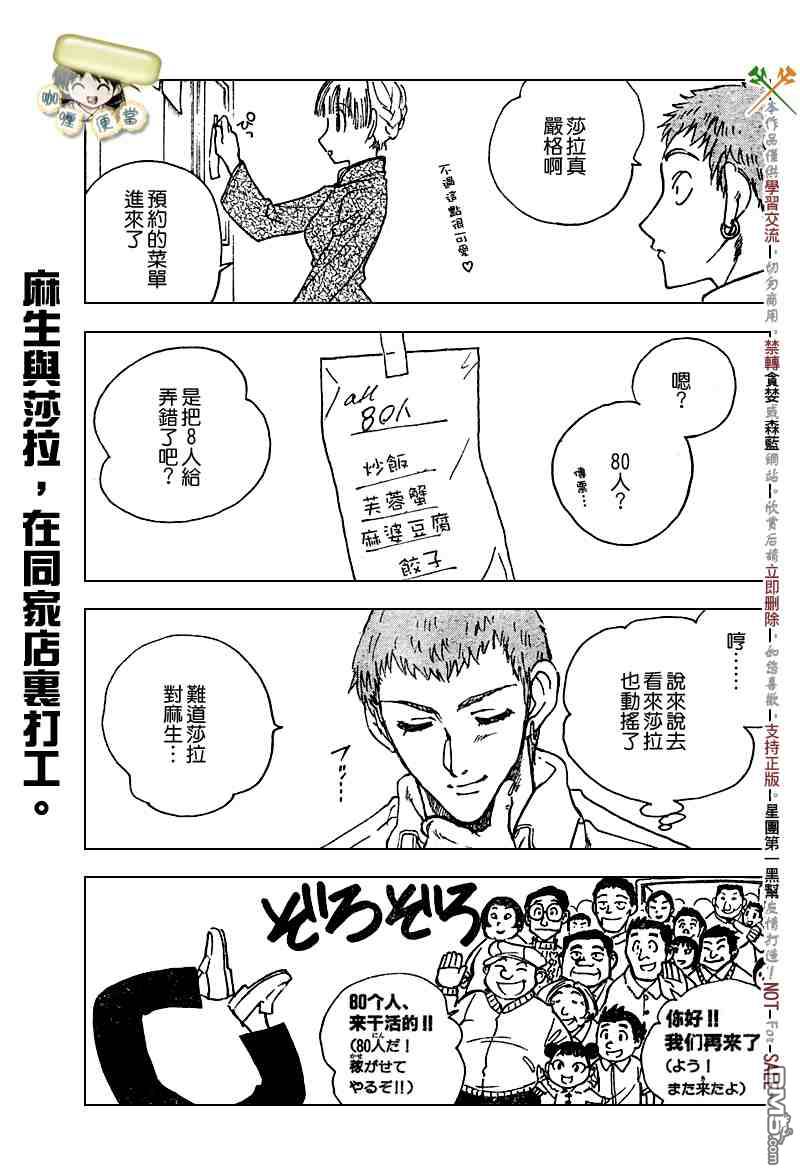 🍚校园迷糊大王 番外篇B.47 第5页