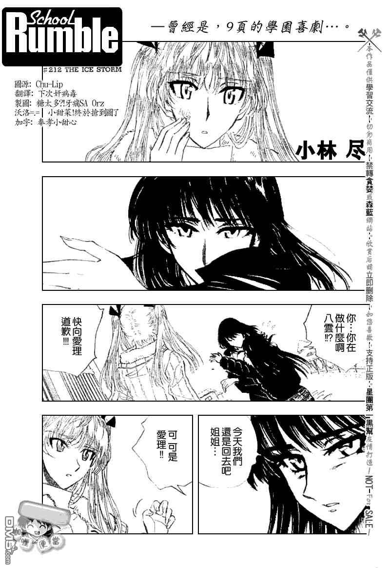 🍚校园迷糊大王 第212话 第1页