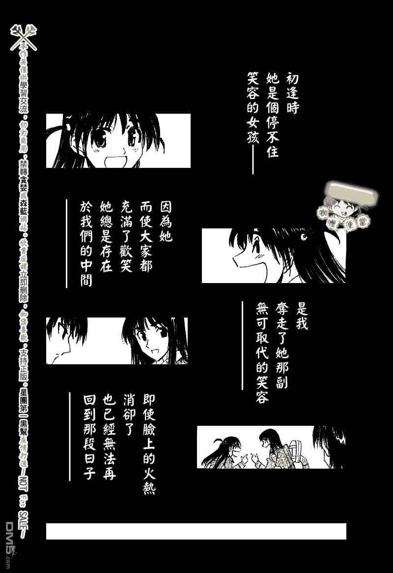 🍚校园迷糊大王 第212话 第4页