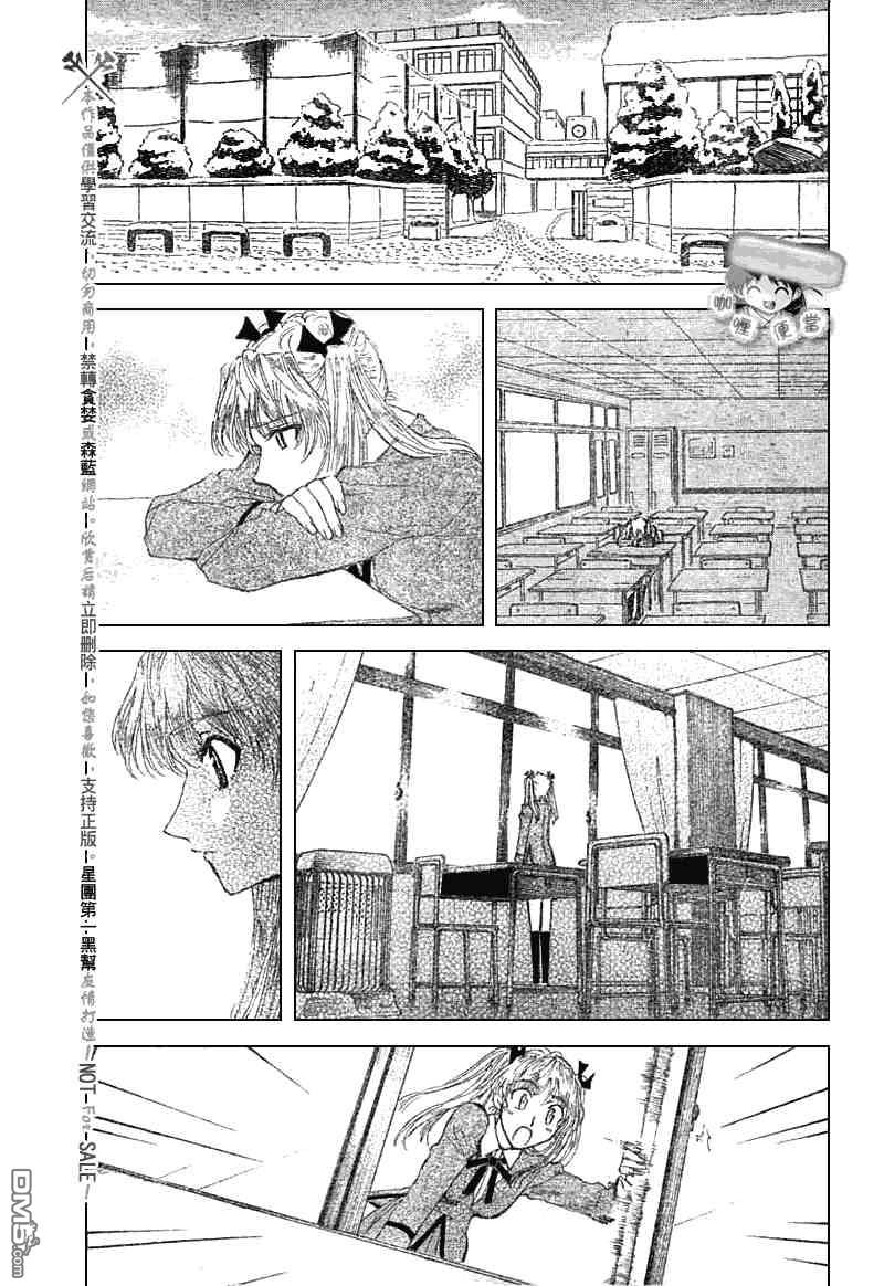 🍚校园迷糊大王 第212话 第5页