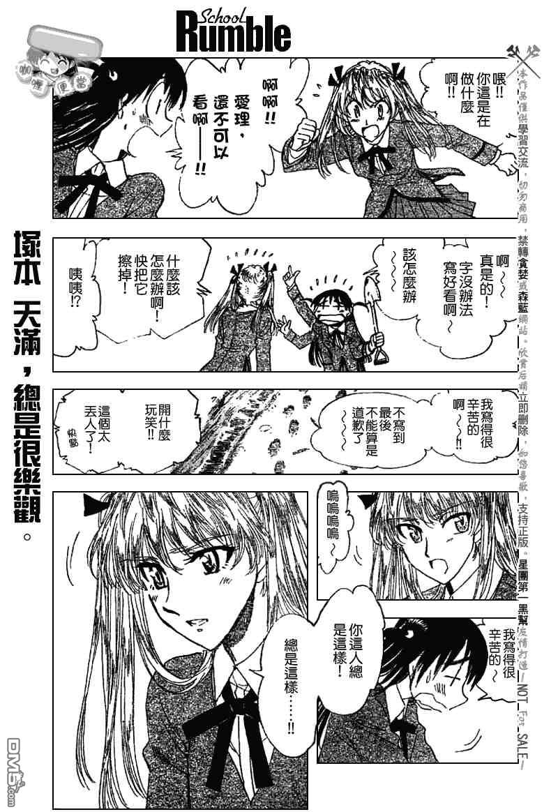 🍚校园迷糊大王 第212话 第7页