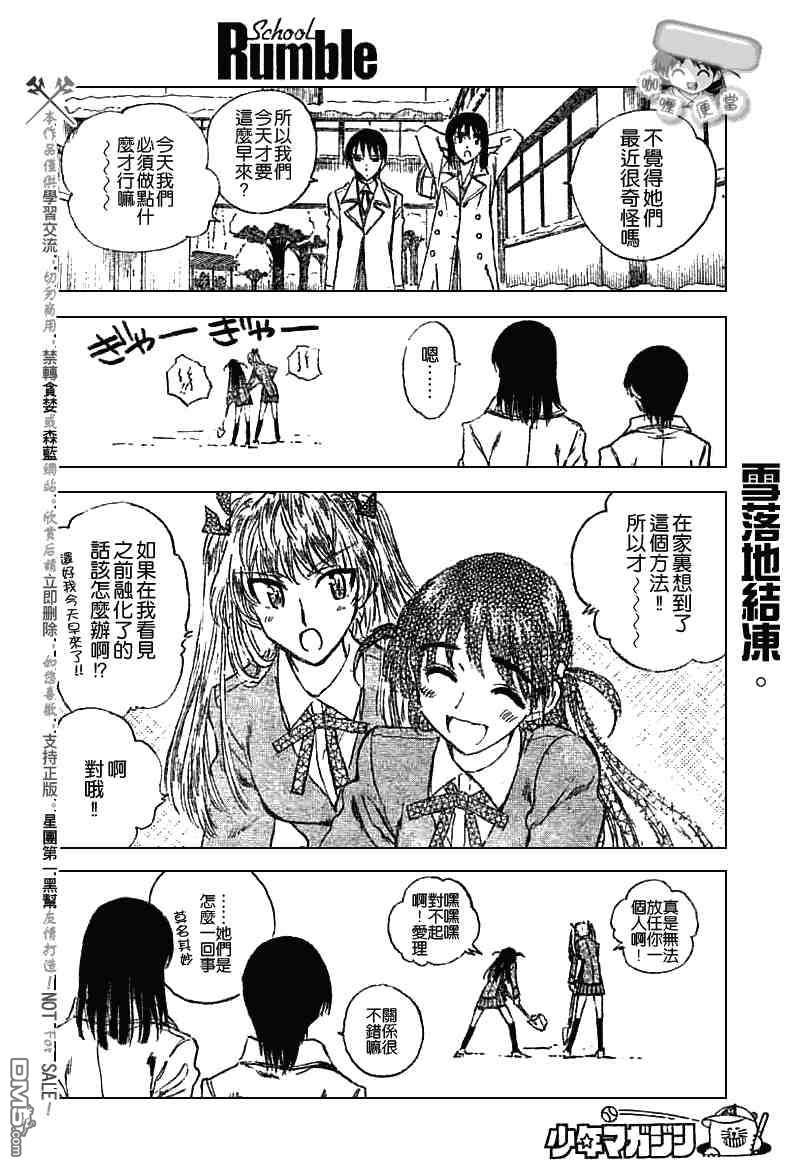 🍚校园迷糊大王 第212话 第8页