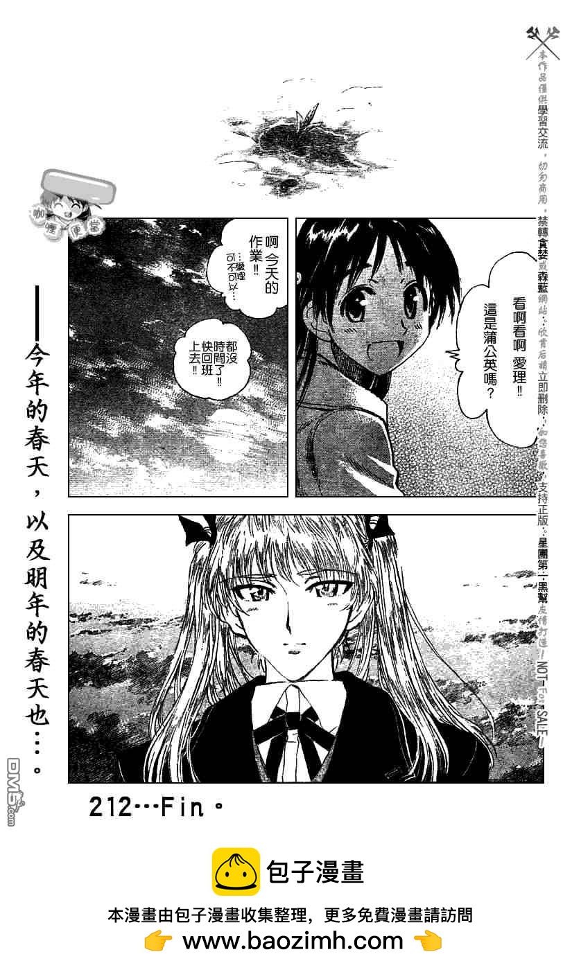 🍚校园迷糊大王 第212话 第9页
