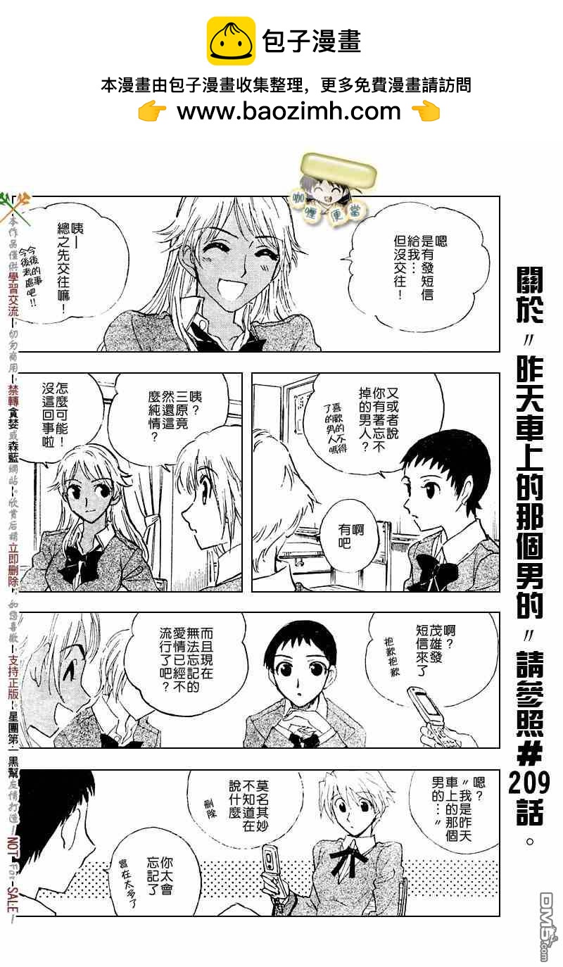 🍚校园迷糊大王 番外篇B.48 第2页