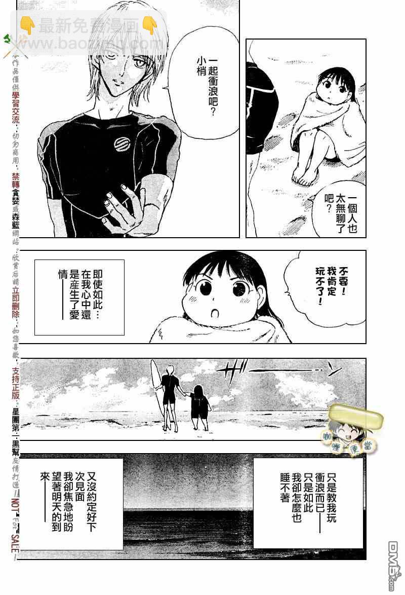 🍚校园迷糊大王 番外篇B.48 第6页