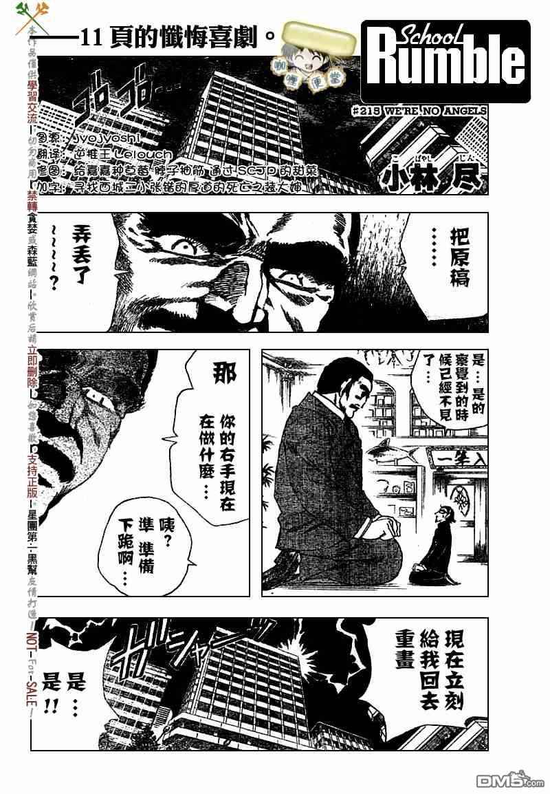 🍚校园迷糊大王 第215话 第1页