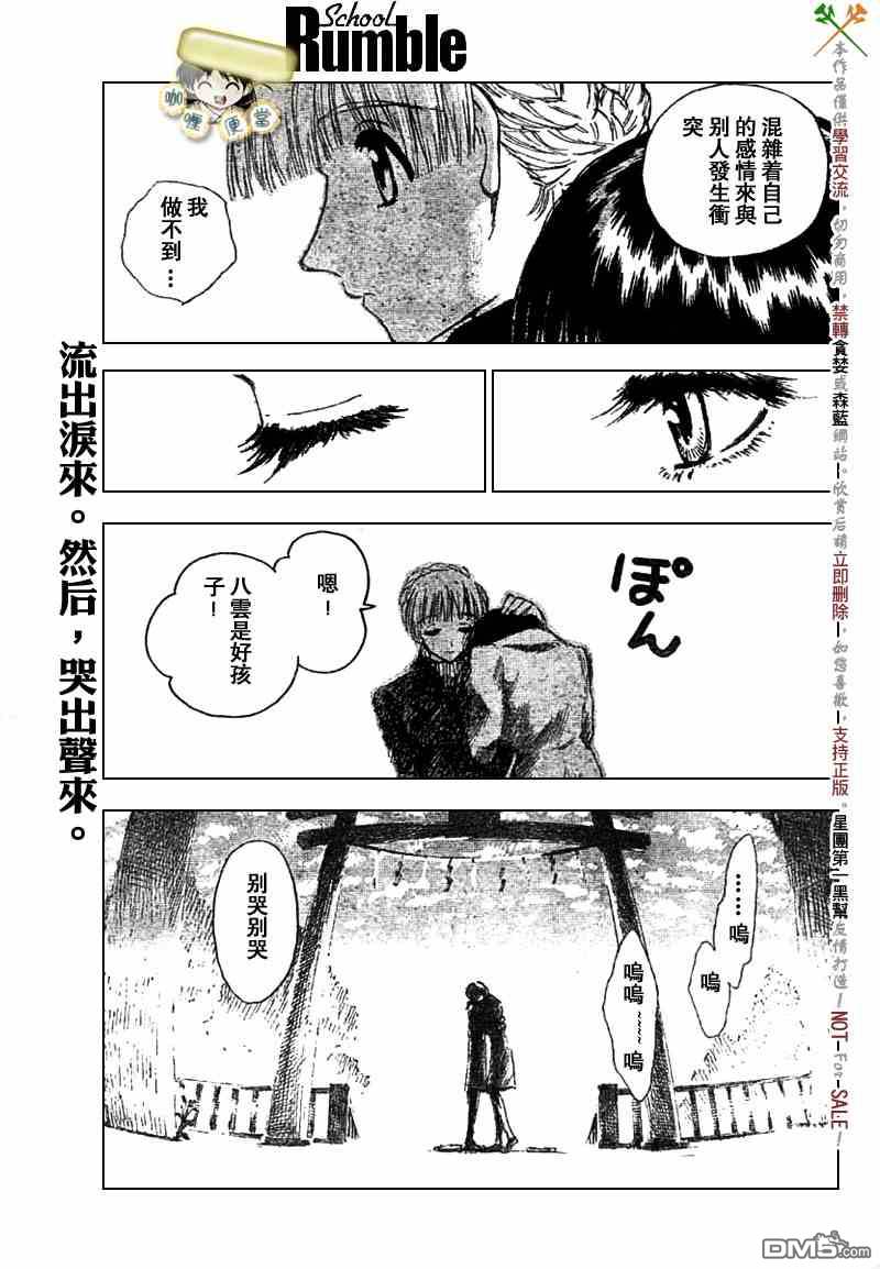 🍚校园迷糊大王 第215话 第10页