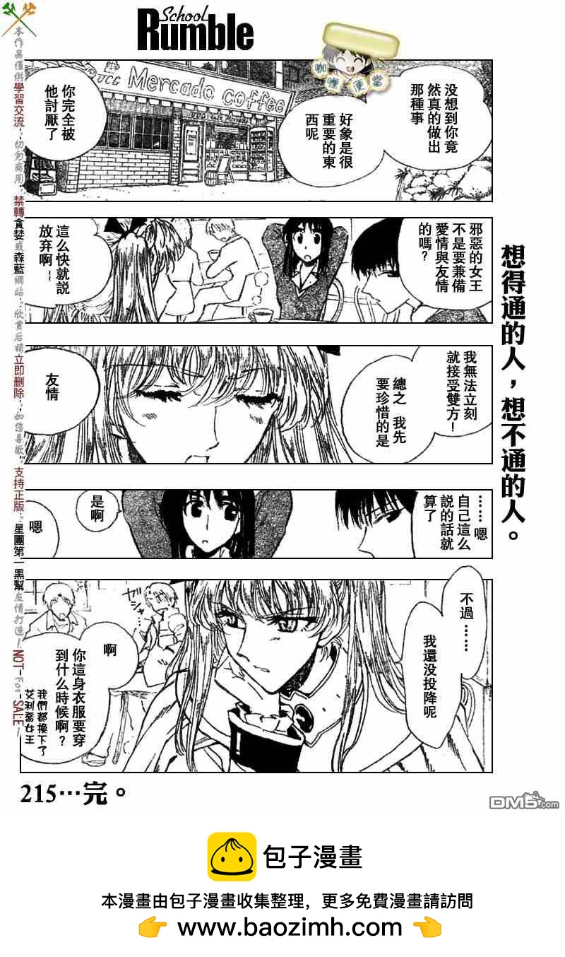 🍚校园迷糊大王 第215话 第11页