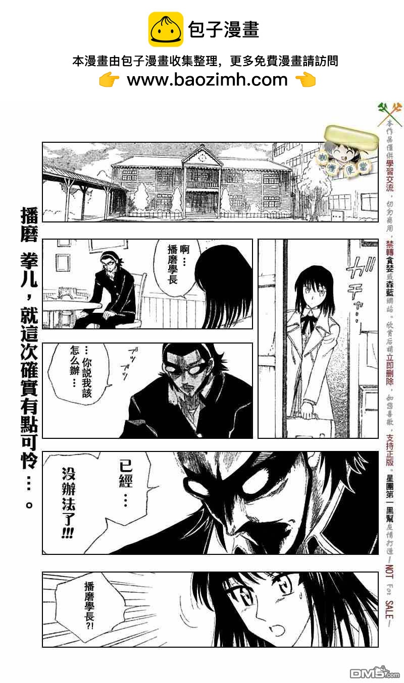🍚校园迷糊大王 第215话 第2页