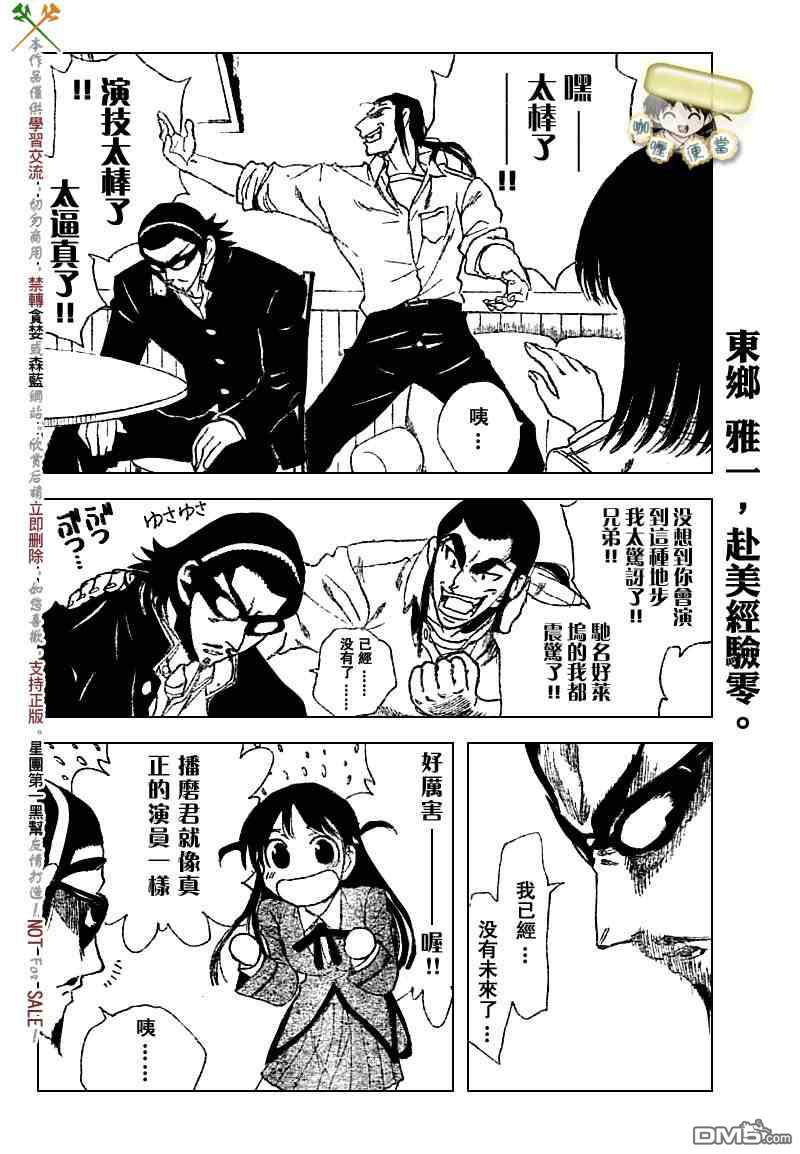 🍚校园迷糊大王 第215话 第3页