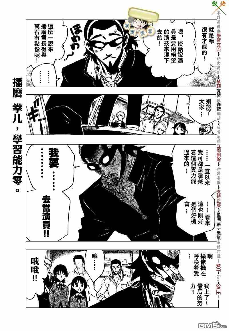 🍚校园迷糊大王 第215话 第4页