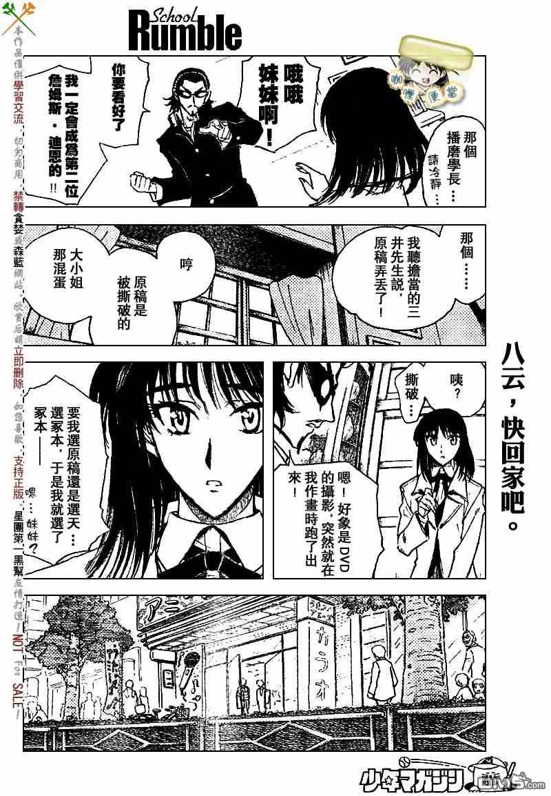 🍚校园迷糊大王 第215话 第5页