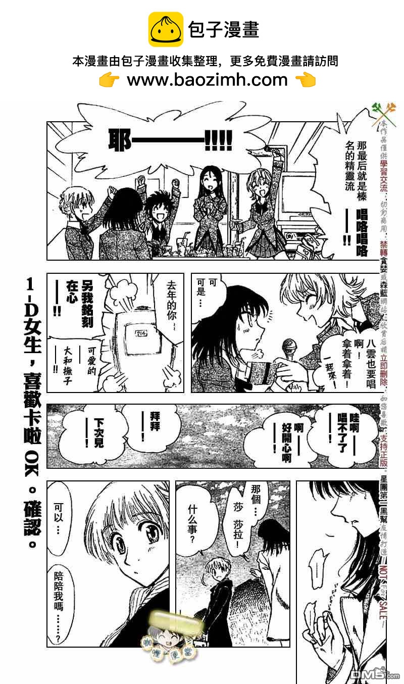 🍚校园迷糊大王 第215话 第6页