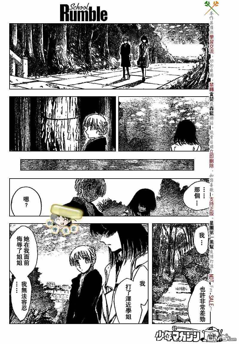 🍚校园迷糊大王 第215话 第7页