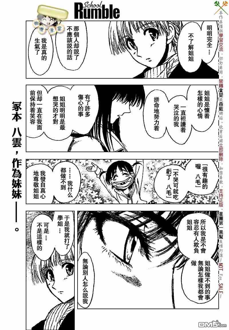 🍚校园迷糊大王 第215话 第8页