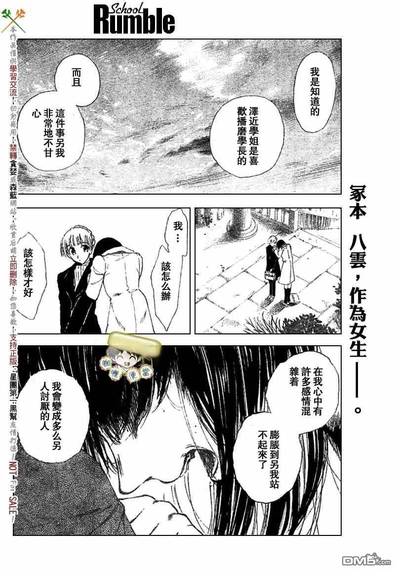 🍚校园迷糊大王 第215话 第9页