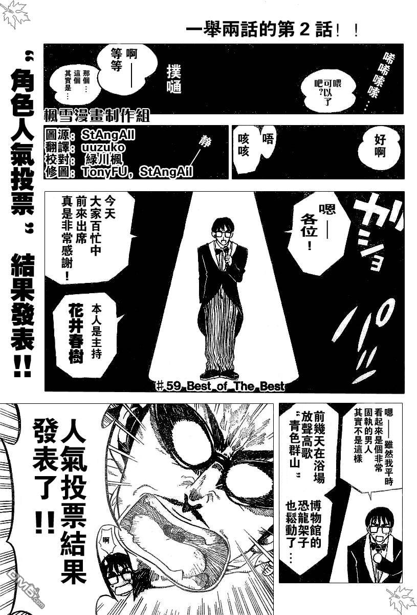 🍚校园迷糊大王 59回票选增刊 第1页