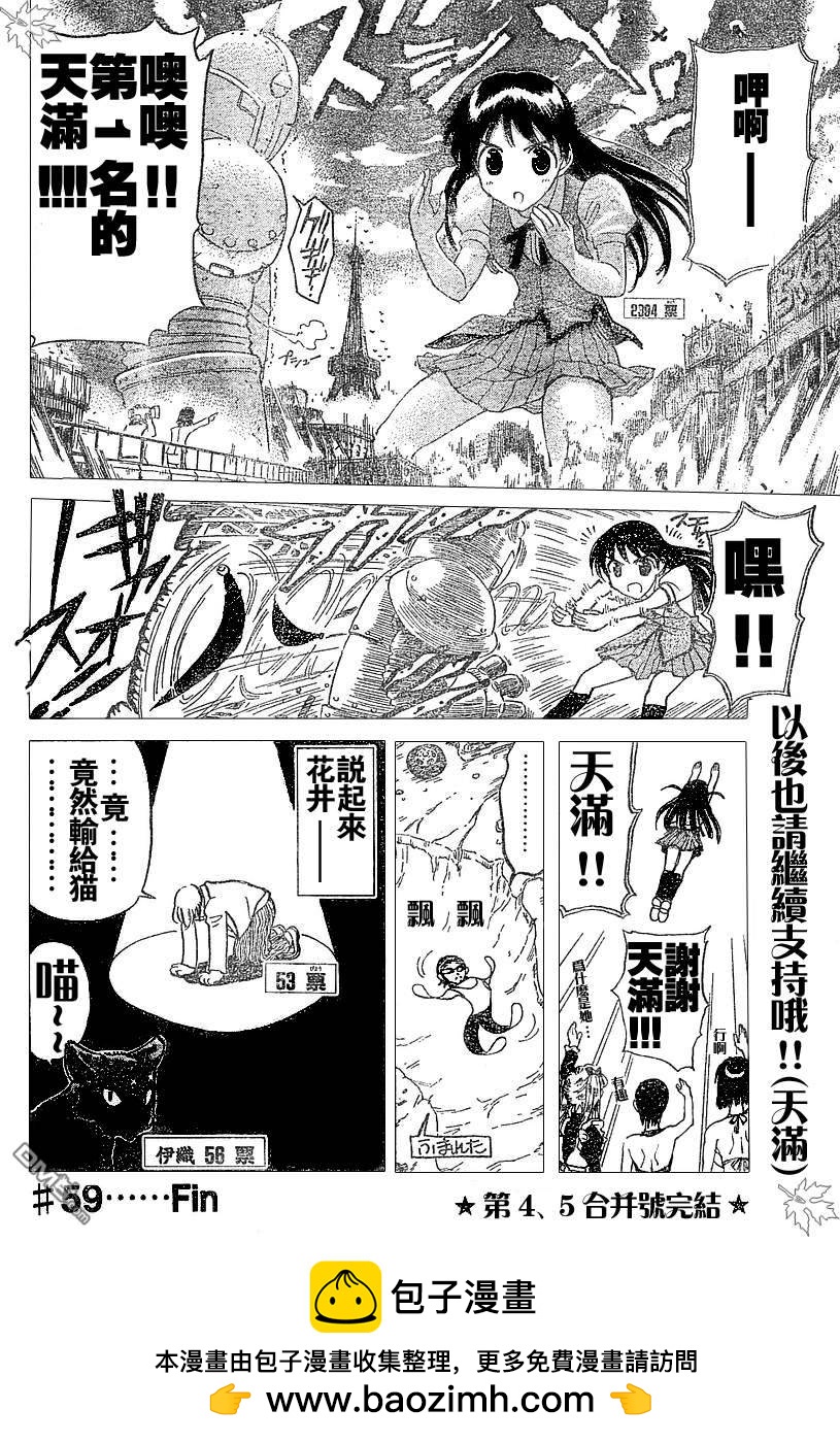 🍚校园迷糊大王 59回票选增刊 第10页