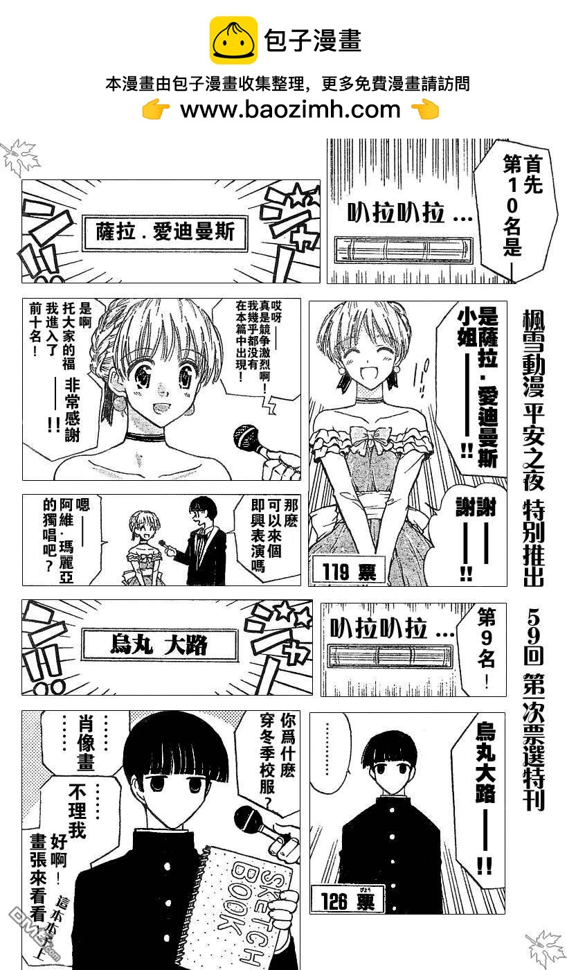 🍚校园迷糊大王 59回票选增刊 第2页