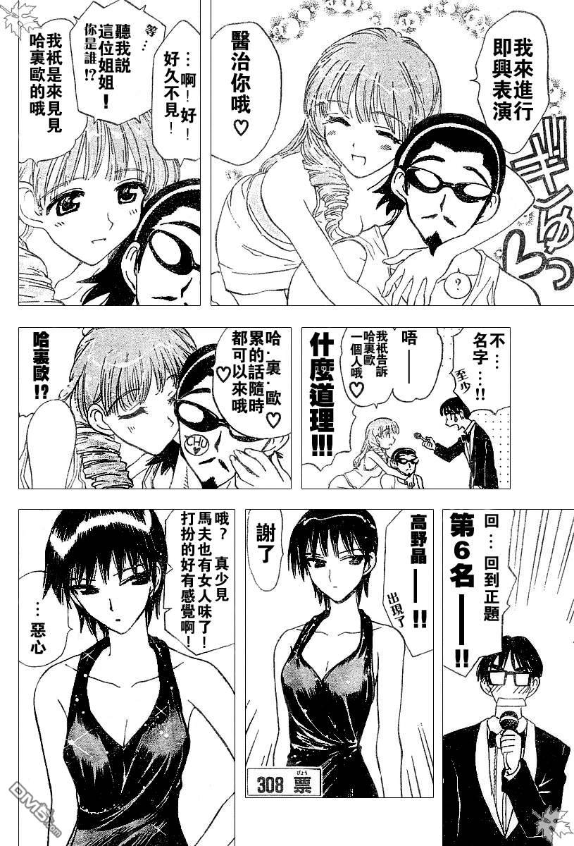 🍚校园迷糊大王 59回票选增刊 第4页