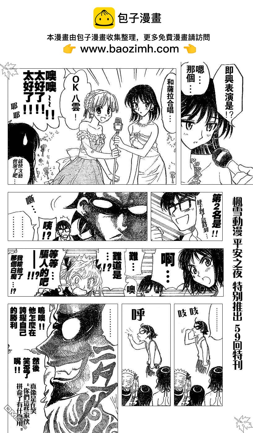 🍚校园迷糊大王 59回票选增刊 第8页