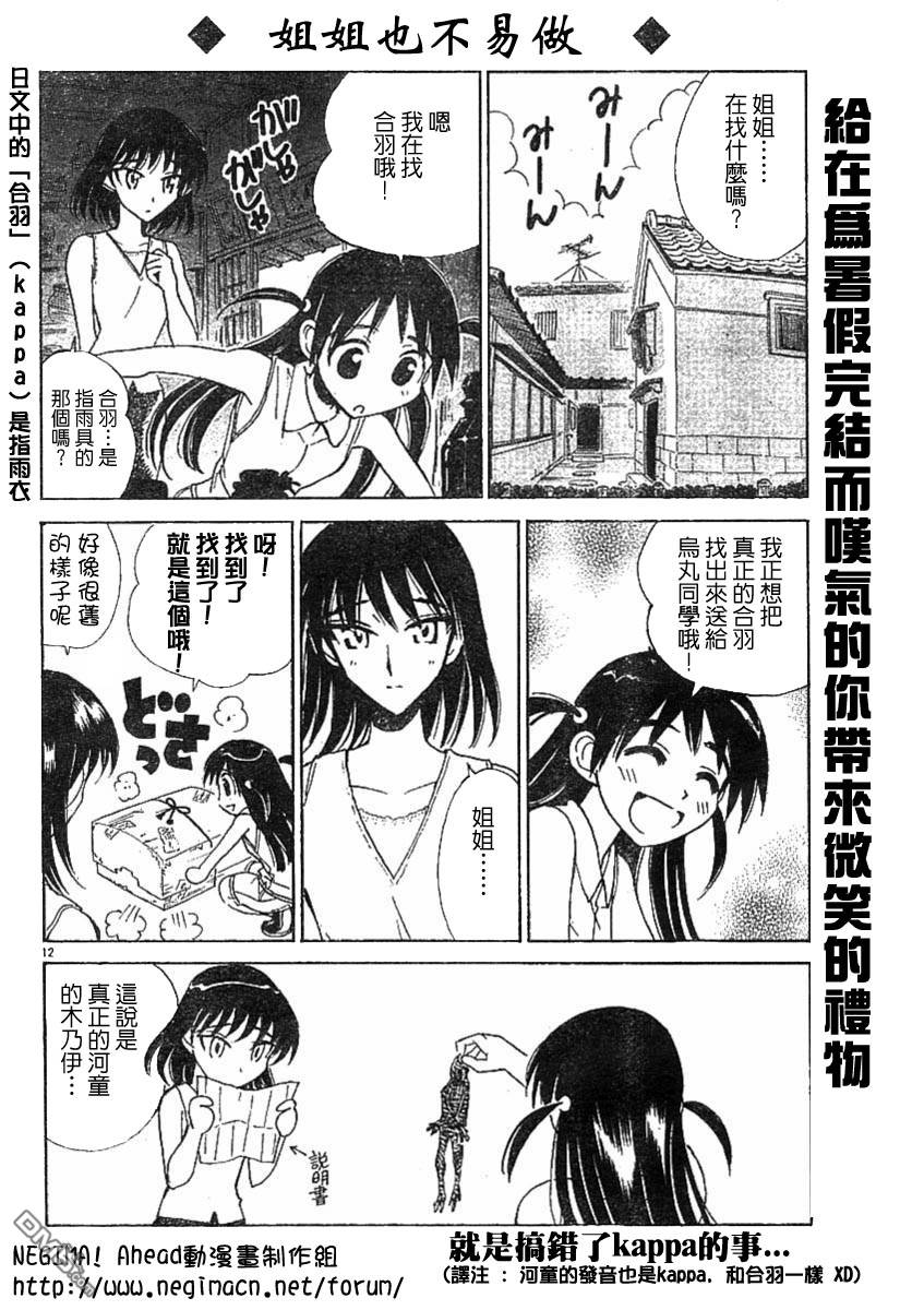 🍚校园迷糊大王 临时增刊01 第10页