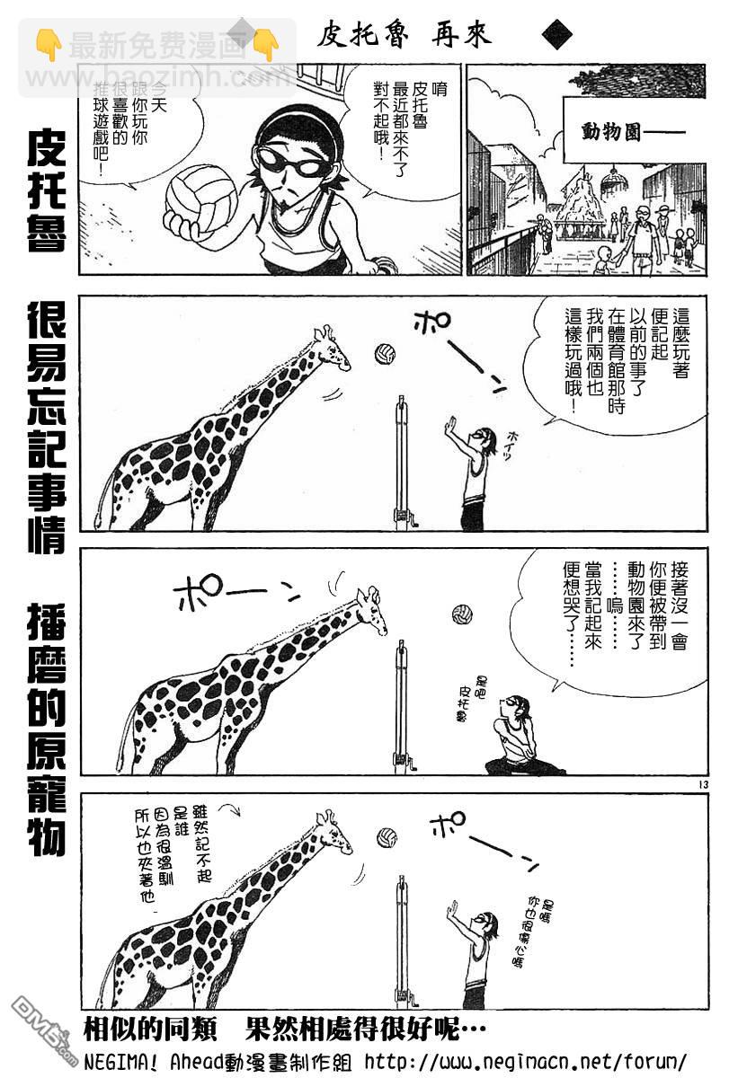 🍚校园迷糊大王 临时增刊01 第11页