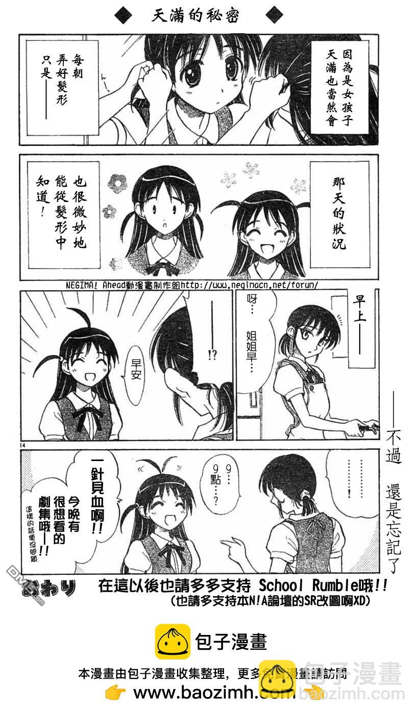 🍚校园迷糊大王 临时增刊01 第12页