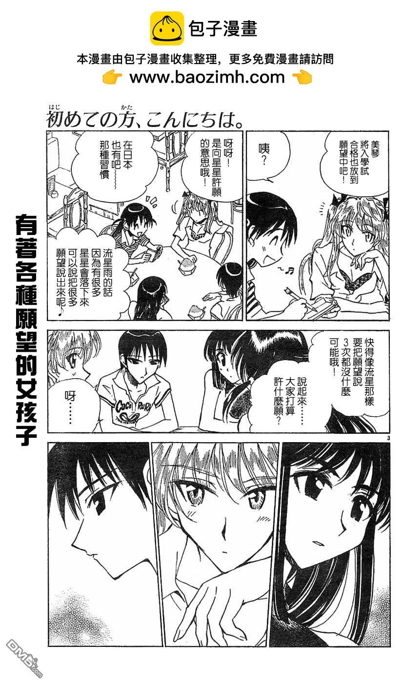 🍚校园迷糊大王 临时增刊01 第2页