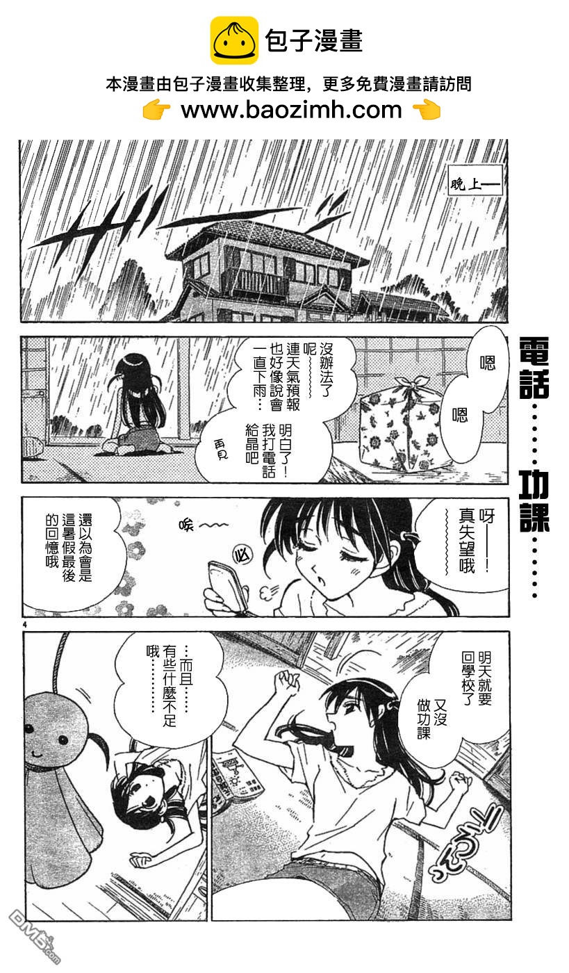 🍚校园迷糊大王 临时增刊01 第3页
