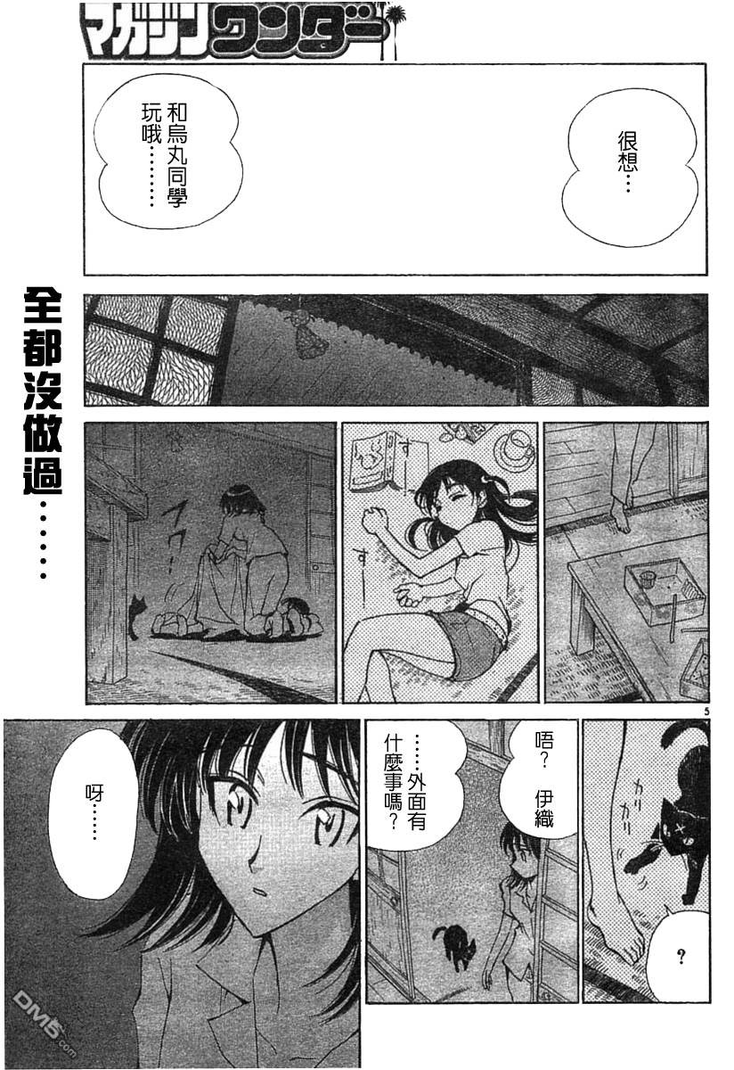 🍚校园迷糊大王 临时增刊01 第4页