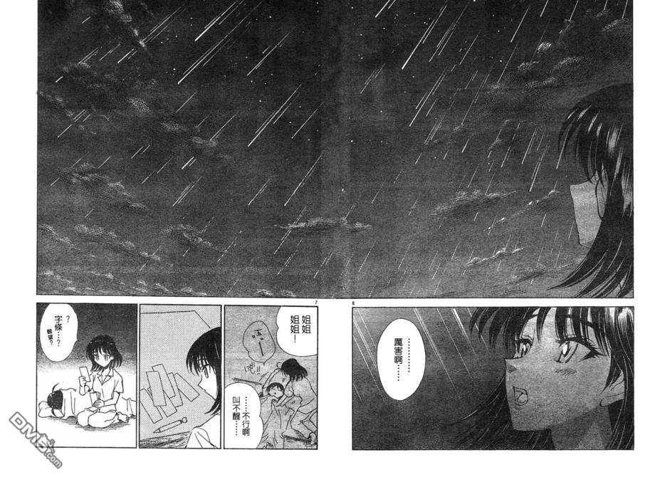 🍚校园迷糊大王 临时增刊01 第5页
