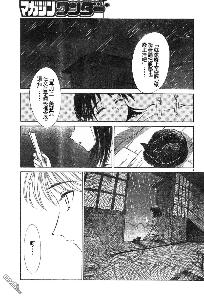 🍚校园迷糊大王 临时增刊01 第7页