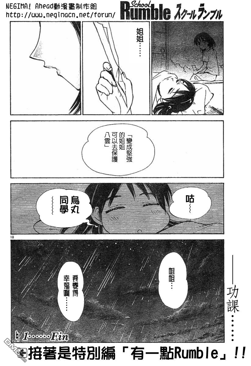 🍚校园迷糊大王 临时增刊01 第8页