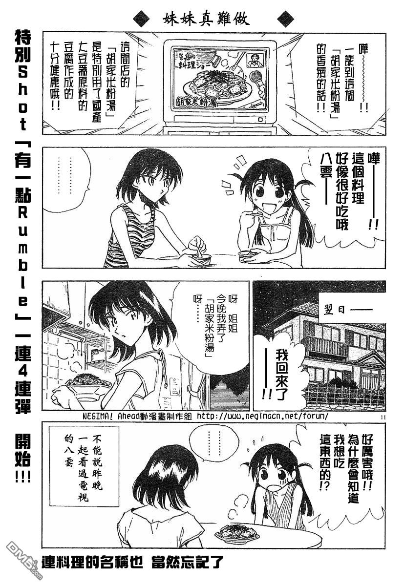 🍚校园迷糊大王 临时增刊01 第9页