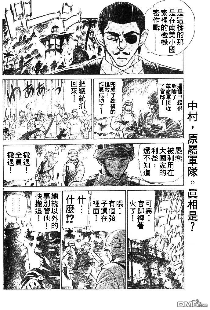 🍚校园迷糊大王 外傳篇 第10页