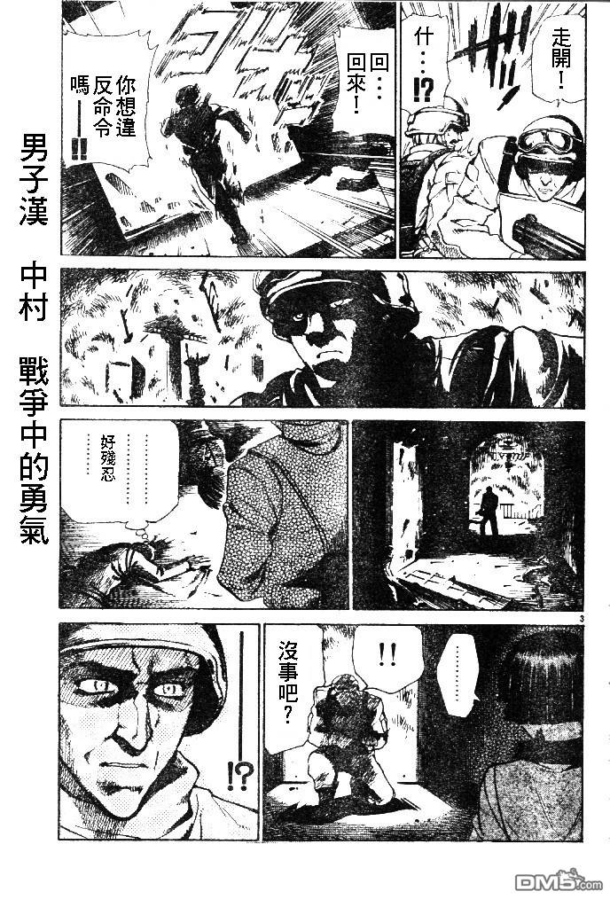 🍚校园迷糊大王 外傳篇 第11页