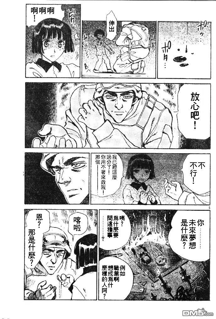 🍚校园迷糊大王 外傳篇 第13页