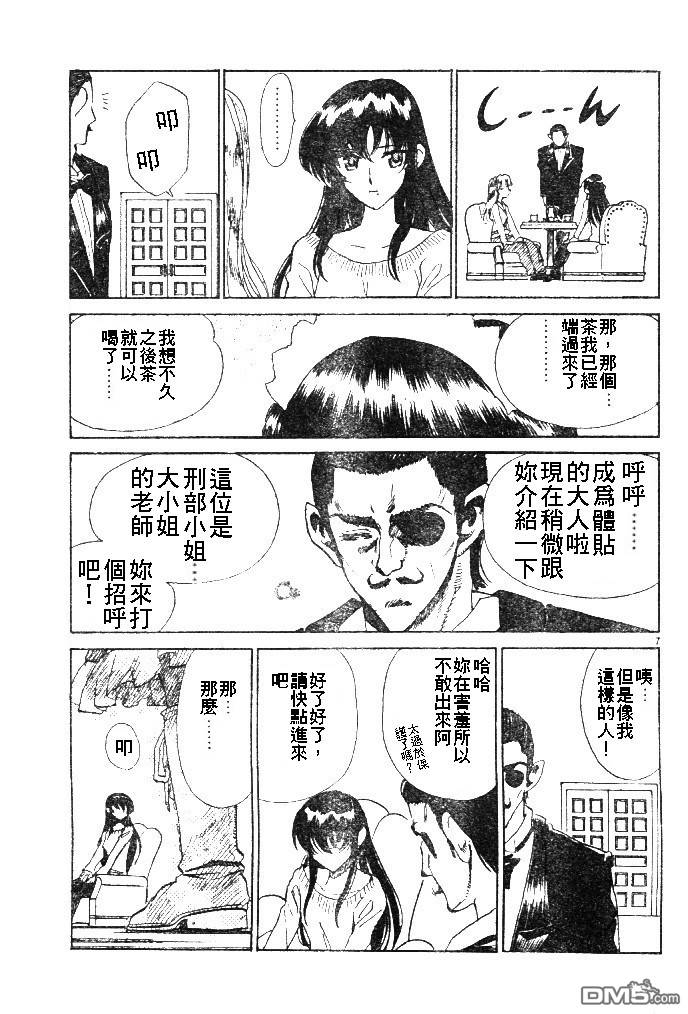 🍚校园迷糊大王 外傳篇 第15页
