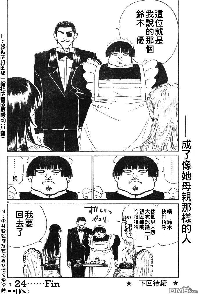 🍚校园迷糊大王 外傳篇 第16页