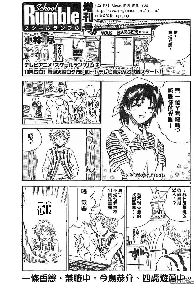 🍚校园迷糊大王 外傳篇 第17页